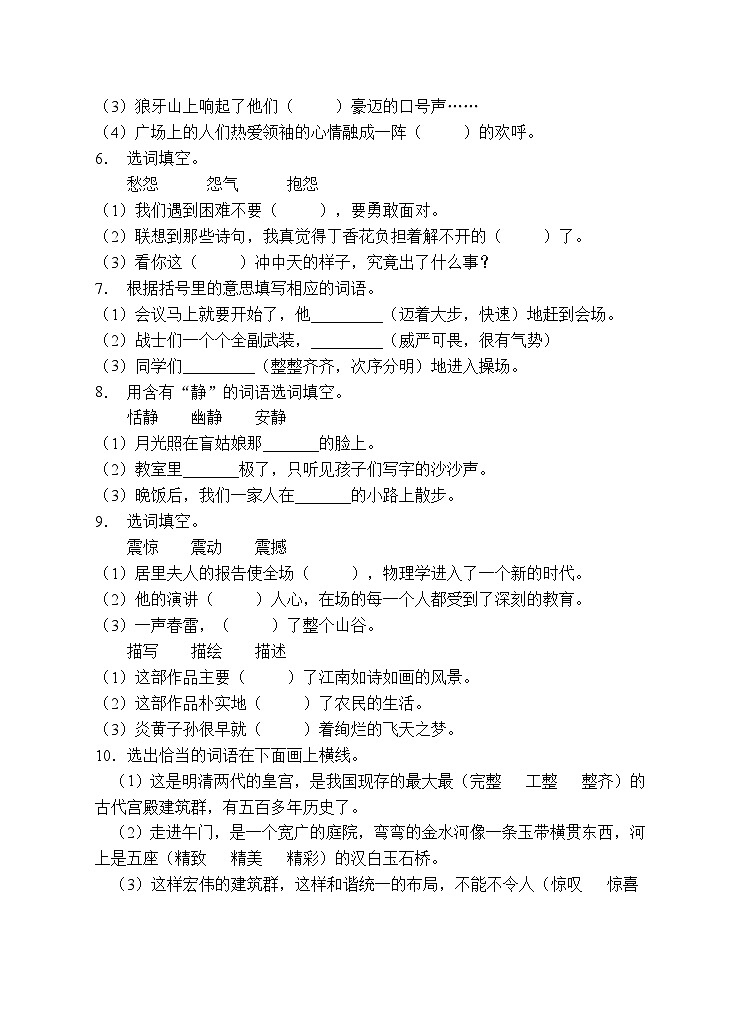 小升初专项总复习-选词填空A卷-2022-2023学年语文六年级下册（统编版）02