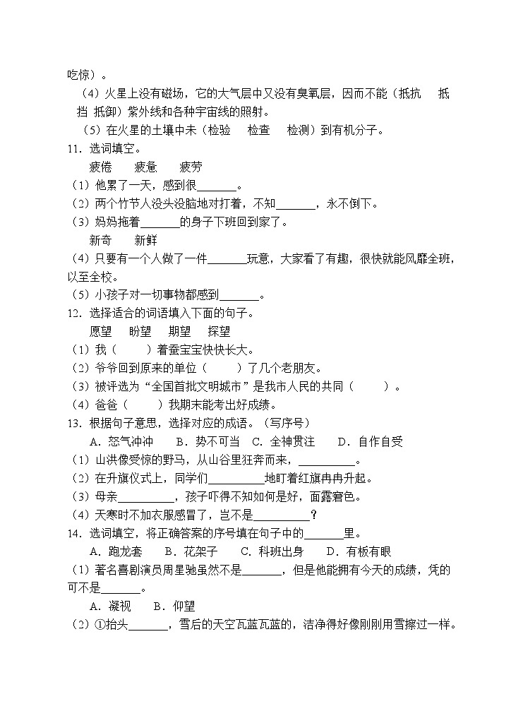 小升初专项总复习-选词填空A卷-2022-2023学年语文六年级下册（统编版）03