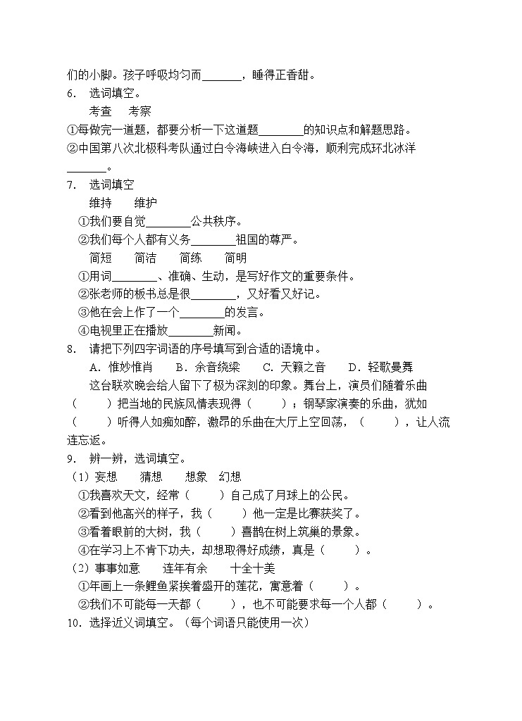 小升初专项总复习-选词填空B卷-2022-2023学年语文六年级下册（统编版）02