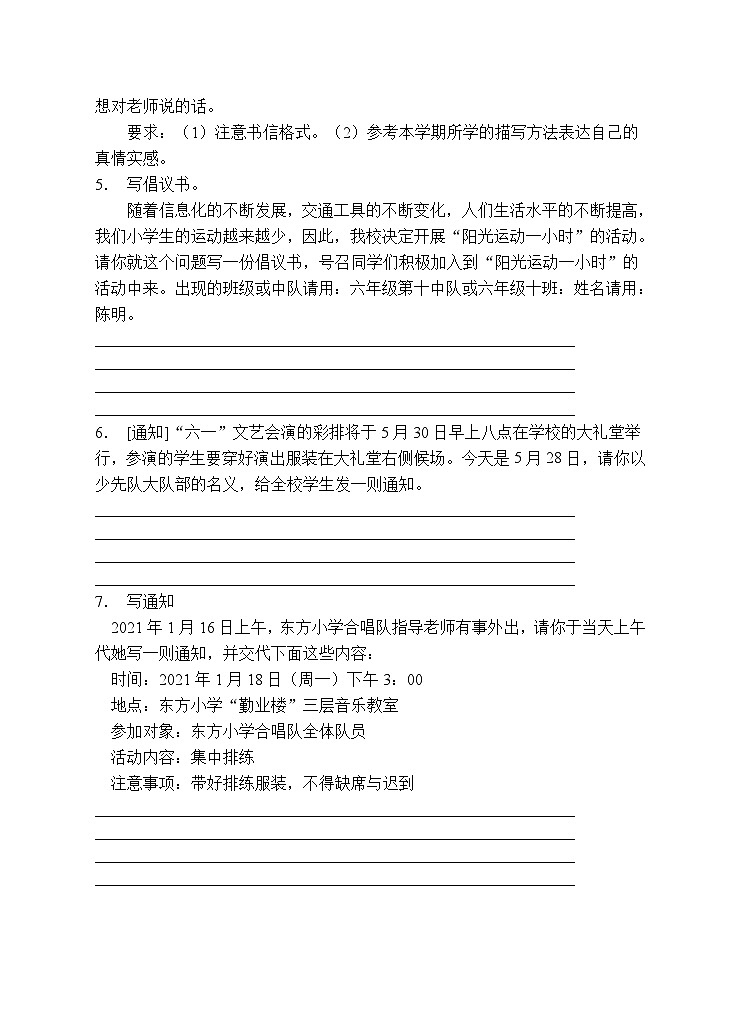 小升初专项总复习-应用文B卷-2022-2023学年语文六年级下册（统编版）第2页