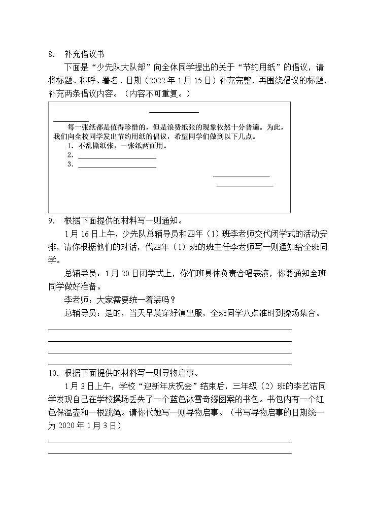 小升初专项总复习-应用文B卷-2022-2023学年语文六年级下册（统编版）第3页
