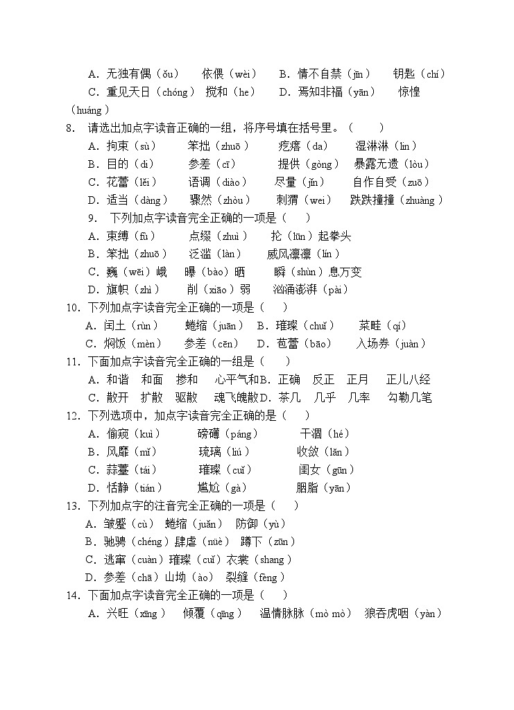 小升初专项总复习-字音辨析A卷-2022-2023学年语文六年级下册（统编版）第2页