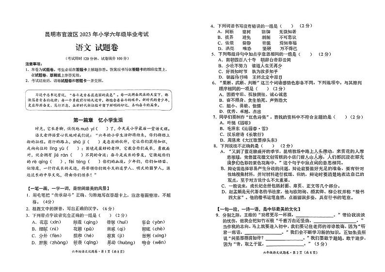 云南省昆明市官渡区2022-2023学年六年级下学期期末毕业语文试卷第1页