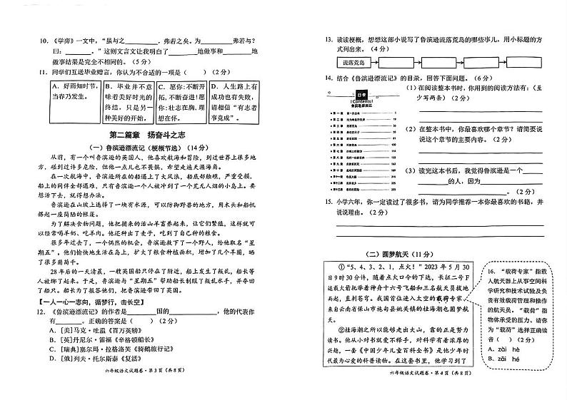 云南省昆明市官渡区2022-2023学年六年级下学期期末毕业语文试卷第2页