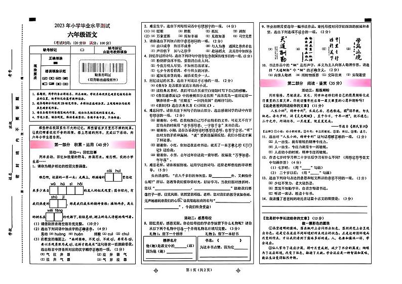 云南省昆明市西山区2022-2023学年六年级下学期期末毕业语文试卷01