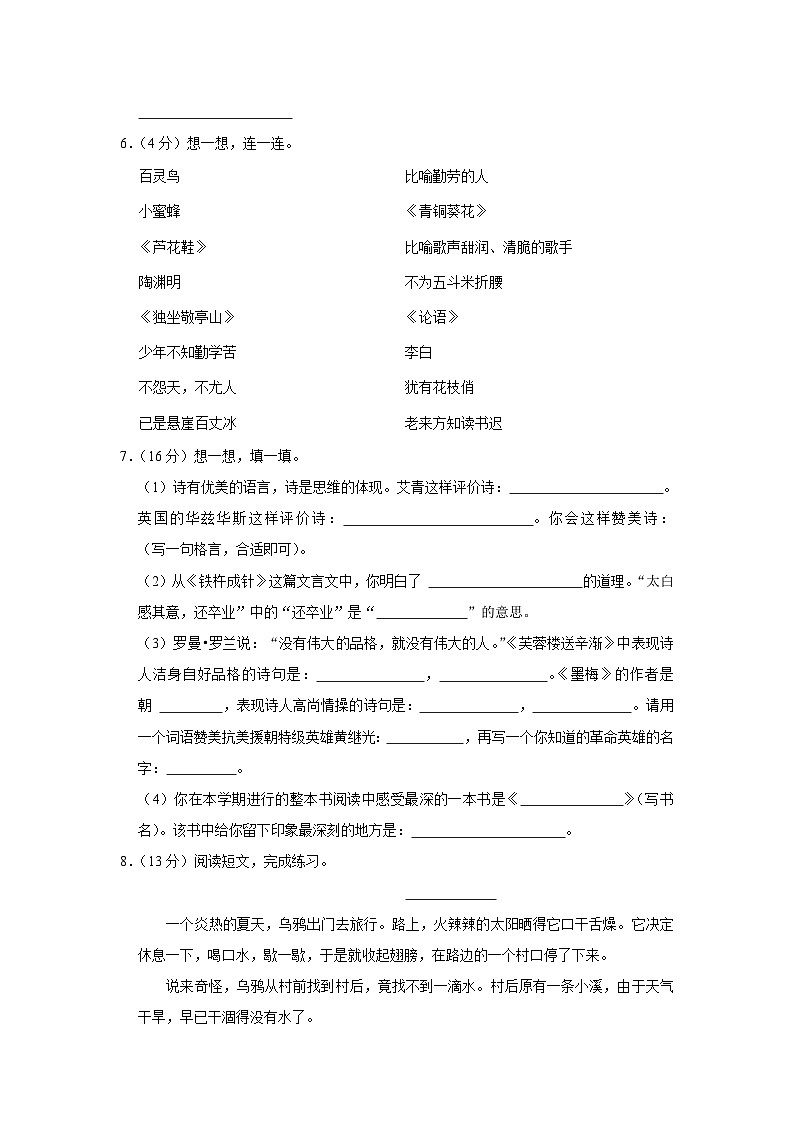 安徽省芜湖市弋江区2021-2022学年四年级下学期期末语文试卷02