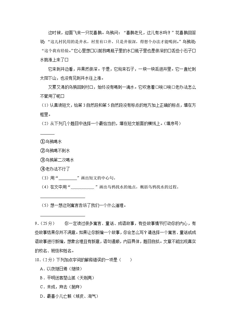 安徽省芜湖市弋江区2021-2022学年四年级下学期期末语文试卷03