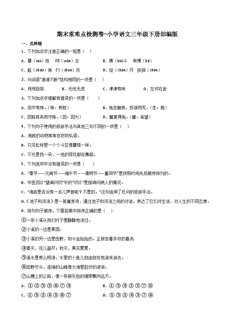 期末重难点检测卷-2022-2023学年语文三年级下册（统编版）01