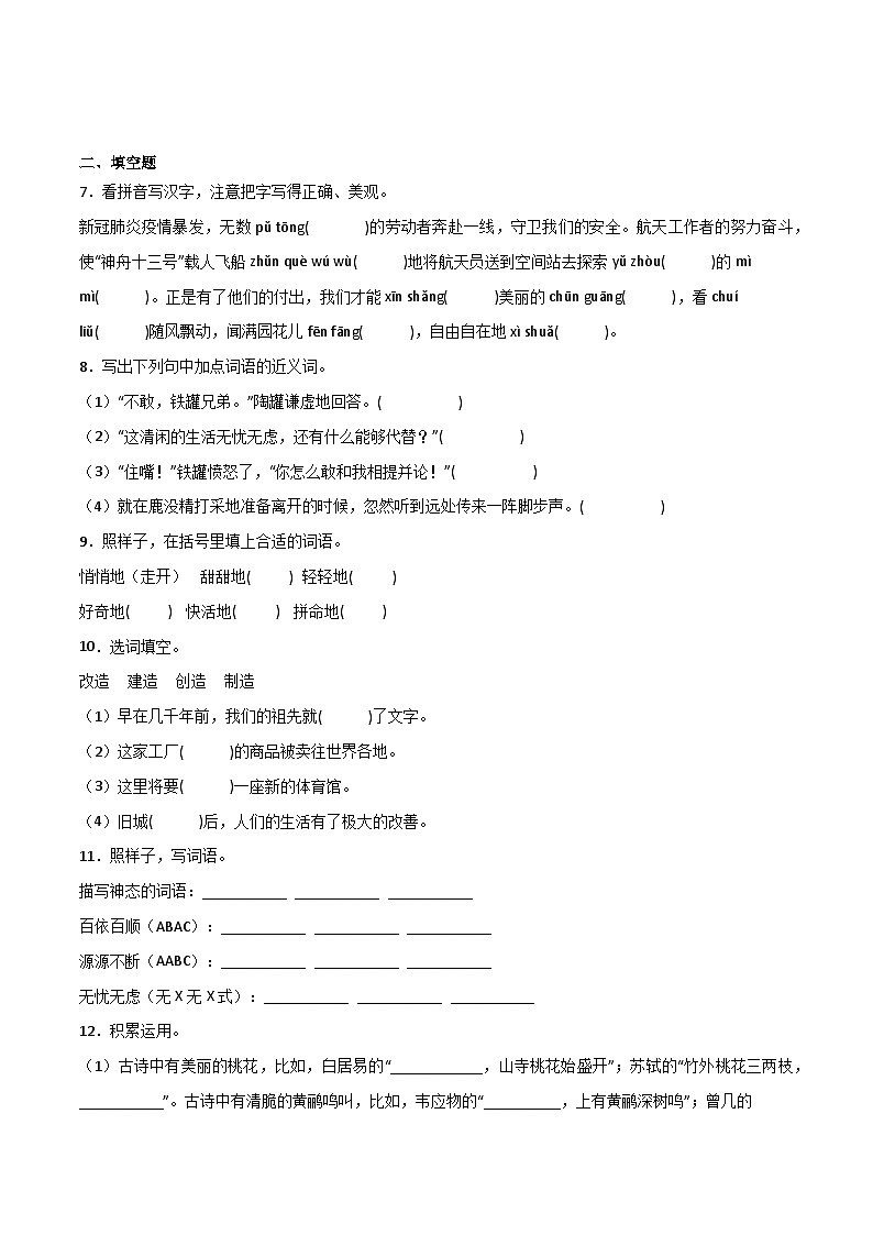 期末重难点检测卷-2022-2023学年语文三年级下册（统编版）02