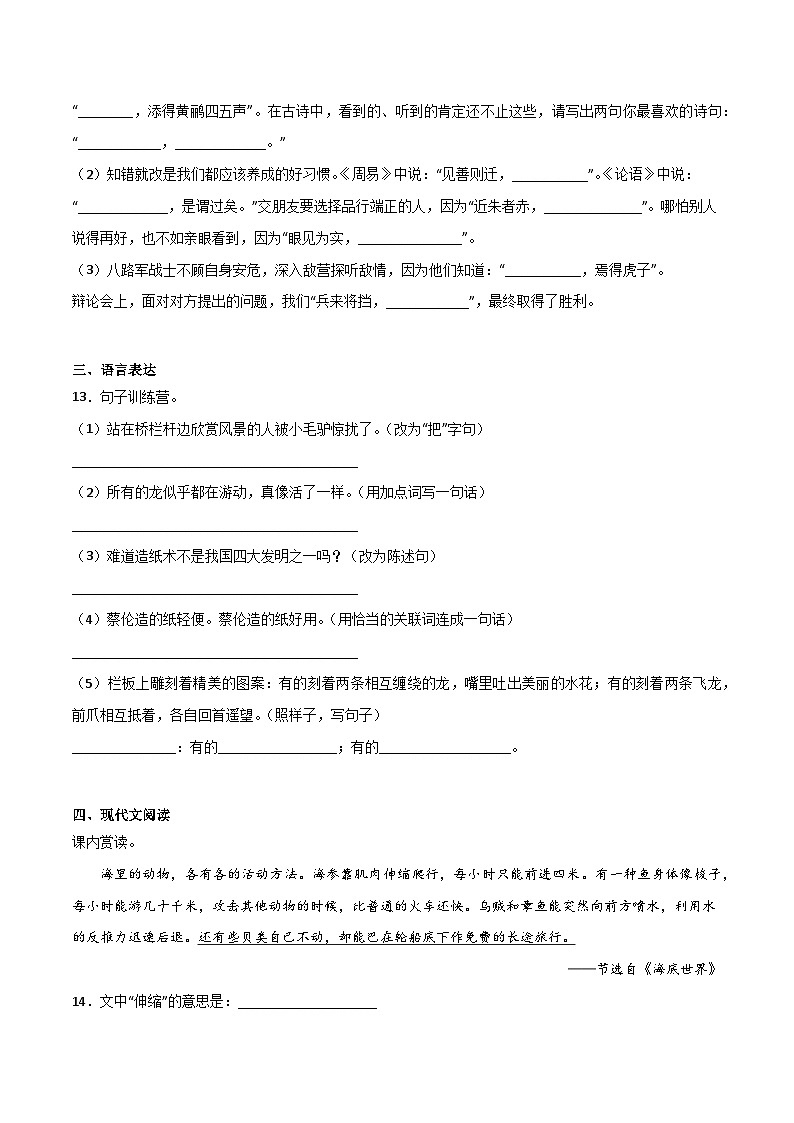 期末重难点检测卷-2022-2023学年语文三年级下册（统编版）03