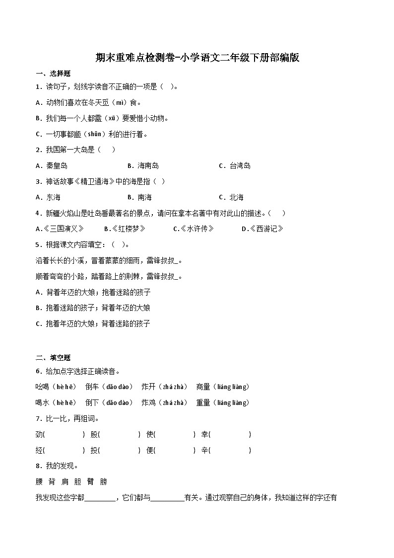 期末重难点检测卷-2022-2023学年语文二年级下册（统编版）01