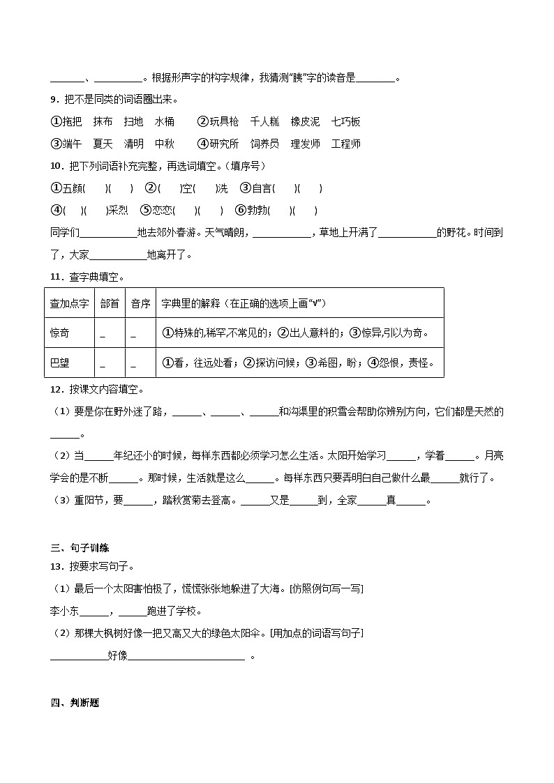 期末重难点检测卷-2022-2023学年语文二年级下册（统编版）02