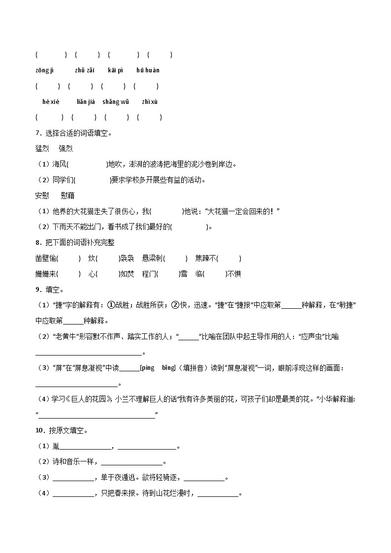 期末重难点检测卷-2022-2023学年语文四年级下册（统编版）02