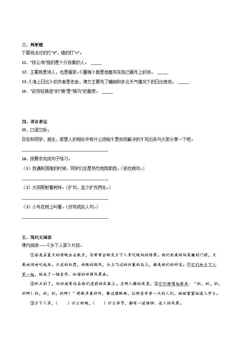 期末重难点检测卷-2022-2023学年语文四年级下册（统编版）03