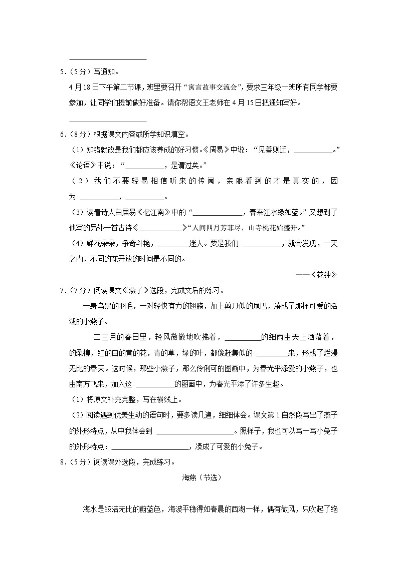 山东省泰安市岱岳区2021-2022学年三年级下学期期末考试语文试题第2页