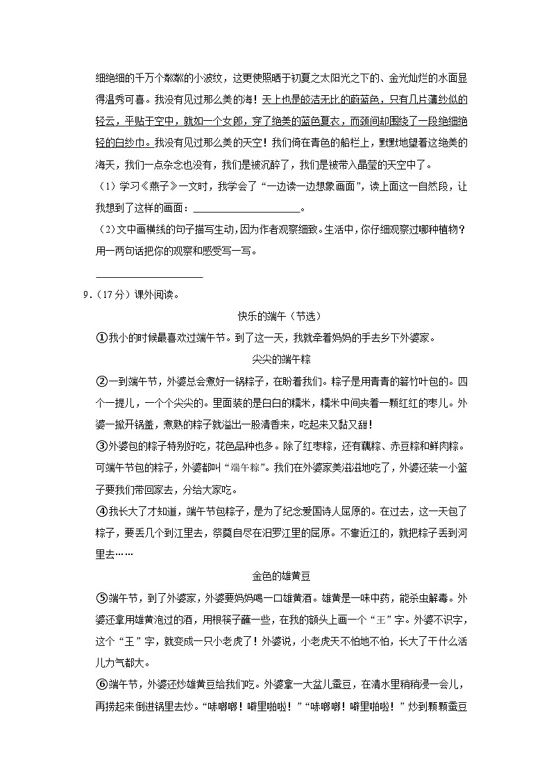 山东省泰安市岱岳区2021-2022学年三年级下学期期末考试语文试题第3页