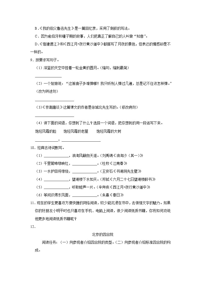 陕西省安康市岚皋县2020-2021学年六年级上学期期末考试语文试卷第2页