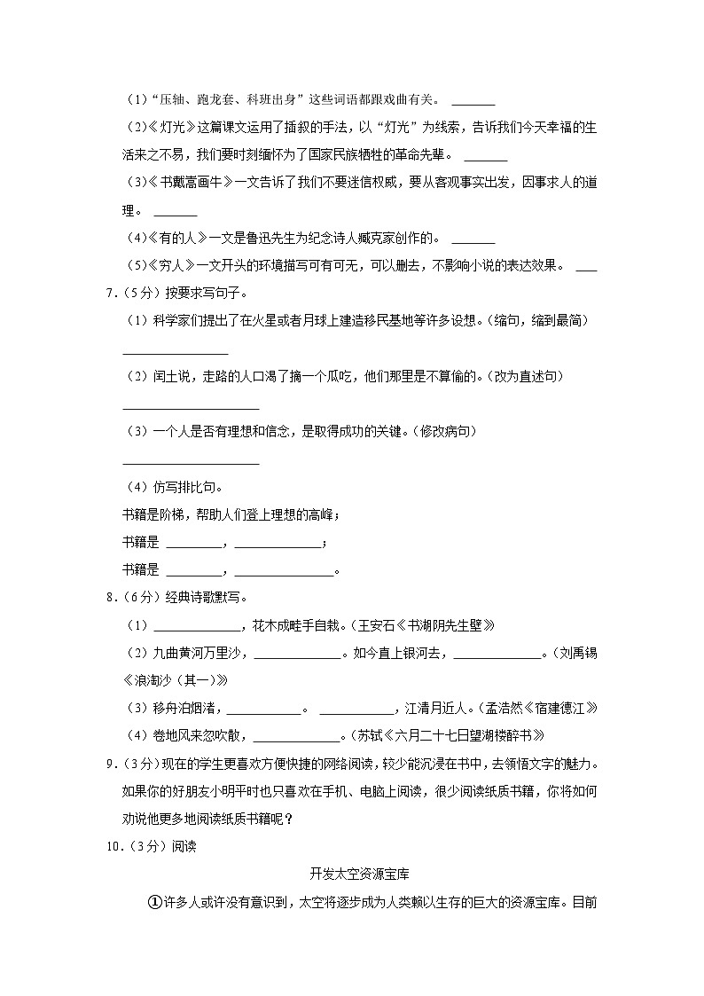 陕西省渭南市华阴市2020-2021学年六年级上学期期末考试语文试卷02