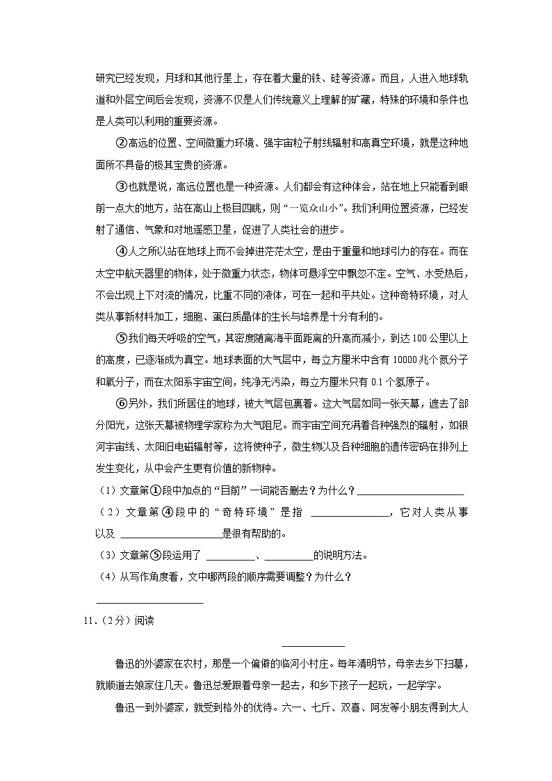 陕西省渭南市华阴市2020-2021学年六年级上学期期末考试语文试卷03