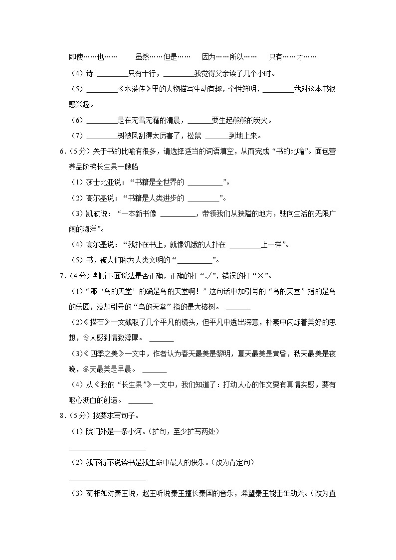 陕西省渭南市合阳县2020-2021学年五年级上学期期末考试语文试卷第2页