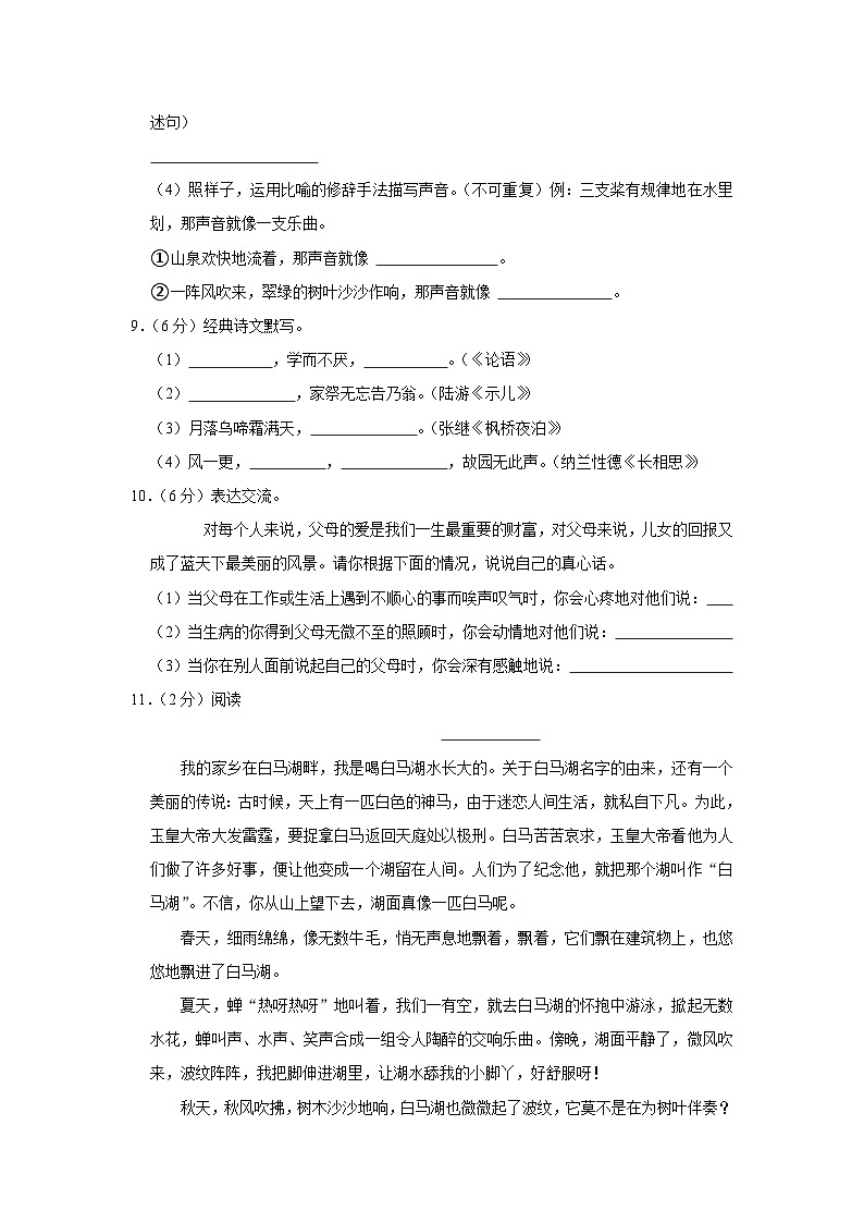 陕西省渭南市合阳县2020-2021学年五年级上学期期末考试语文试卷第3页
