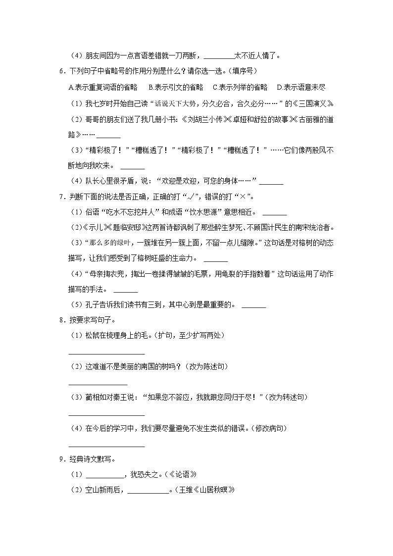 陕西省渭南市临渭区2020-2021学年五年级上学期期末考试语文试卷第2页