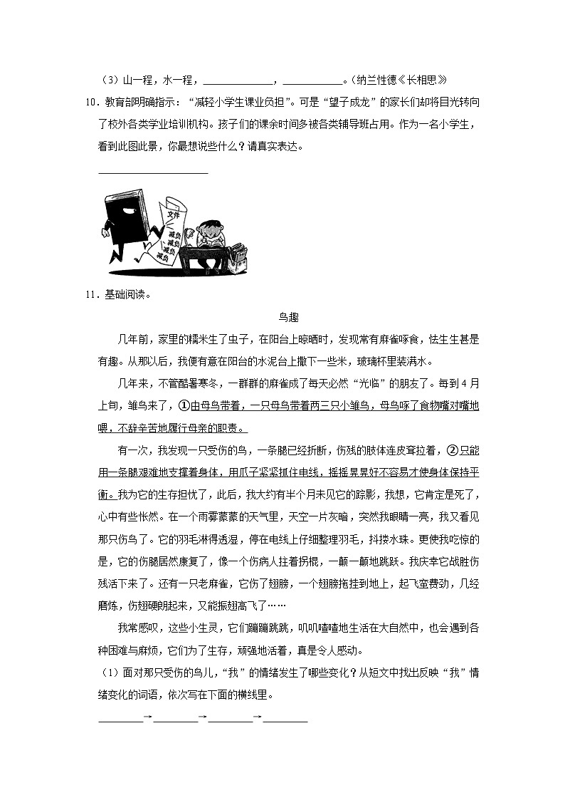 陕西省渭南市临渭区2020-2021学年五年级上学期期末考试语文试卷第3页