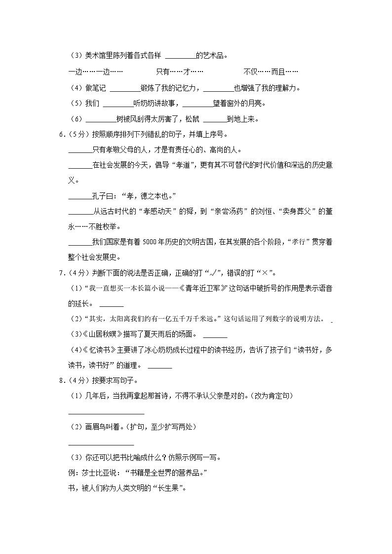 陕西省榆林市神木市2020-2021学年五年级上学期期末考试语文试卷02