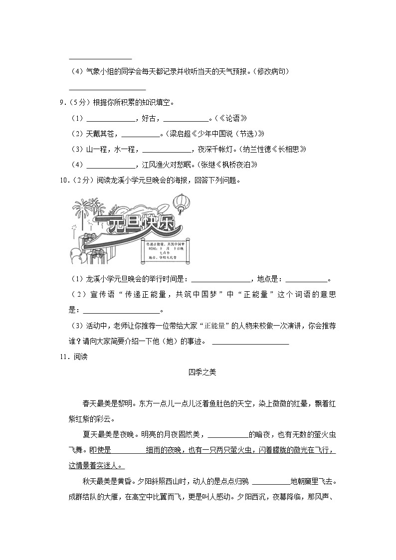 陕西省榆林市神木市2020-2021学年五年级上学期期末考试语文试卷03