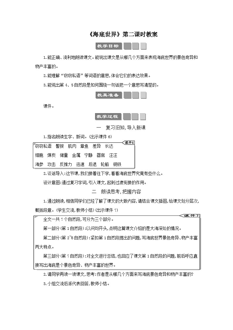 三年级下册《海底世界》第二课时教案01