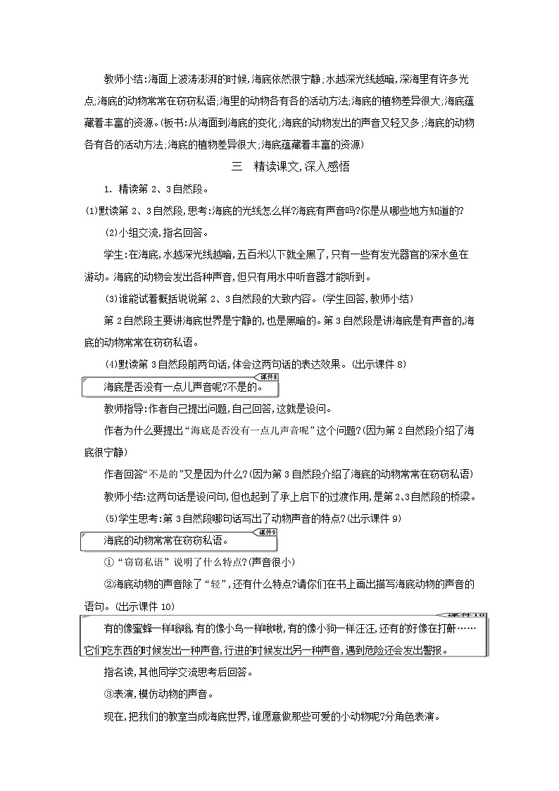 三年级下册《海底世界》第二课时教案02