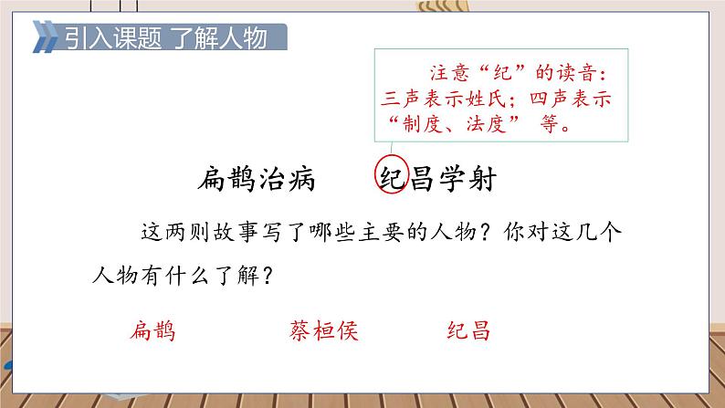 人教部编语文4上 第8单元 27. 故事二则 PPT课件+教案+练习02