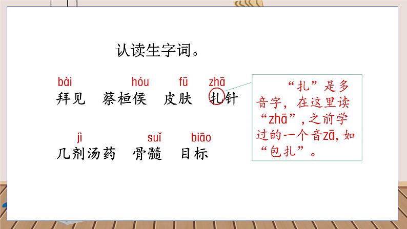 人教部编语文4上 第8单元 27. 故事二则 PPT课件+教案+练习07