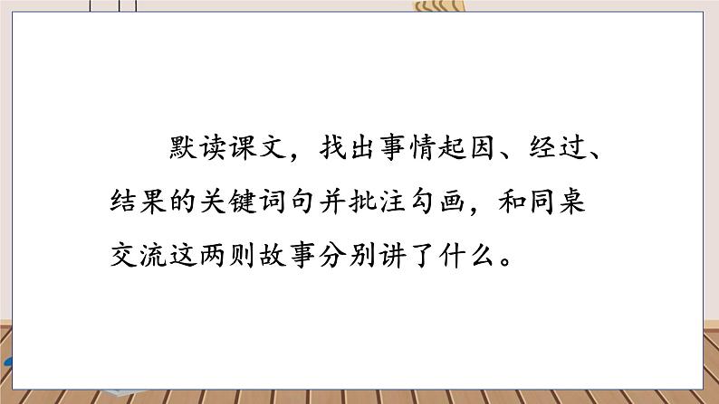 人教部编语文4上 第8单元 27. 故事二则 PPT课件+教案+练习08