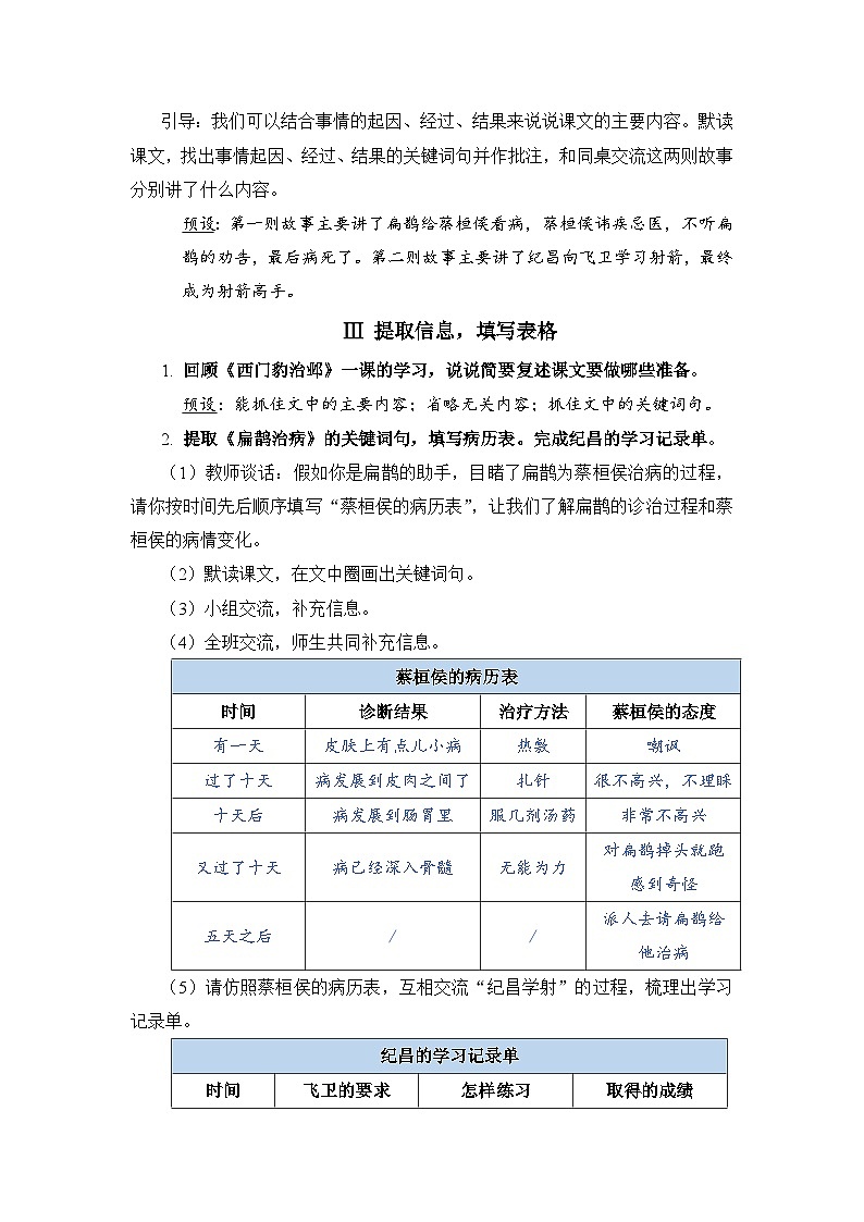 27 故事二则（教案）第2页