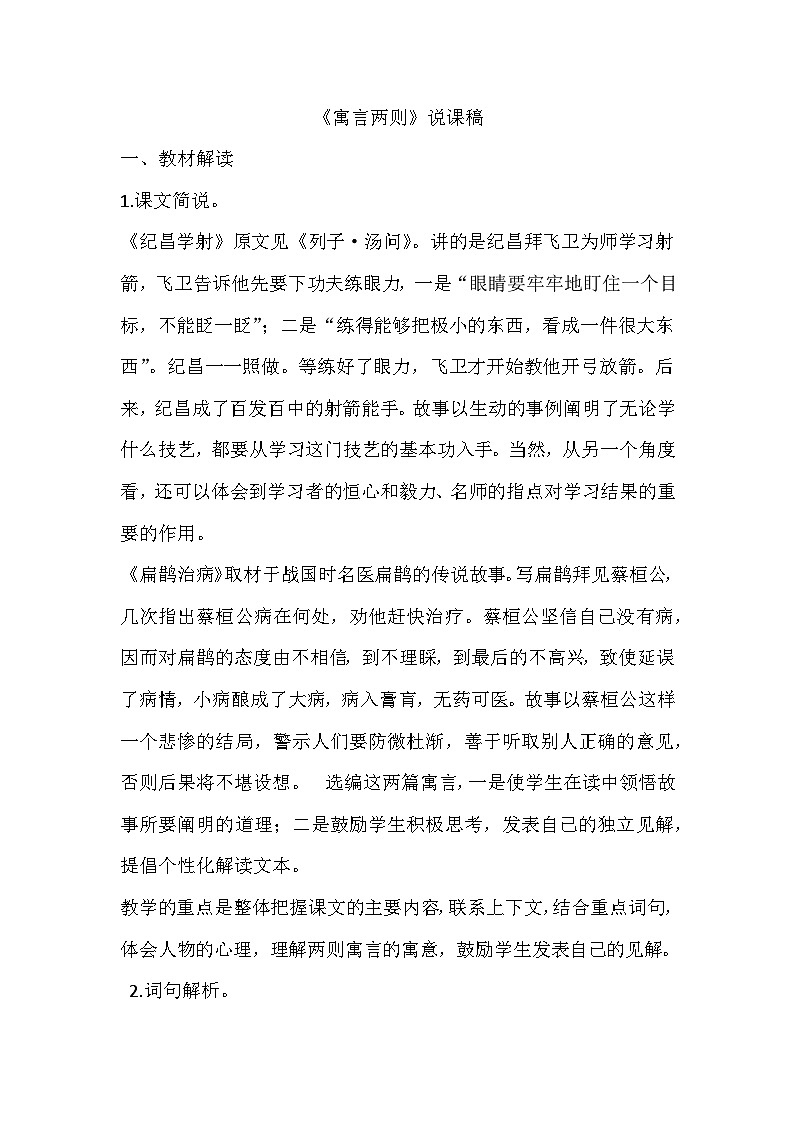 27.故事二则（说课稿）第1页
