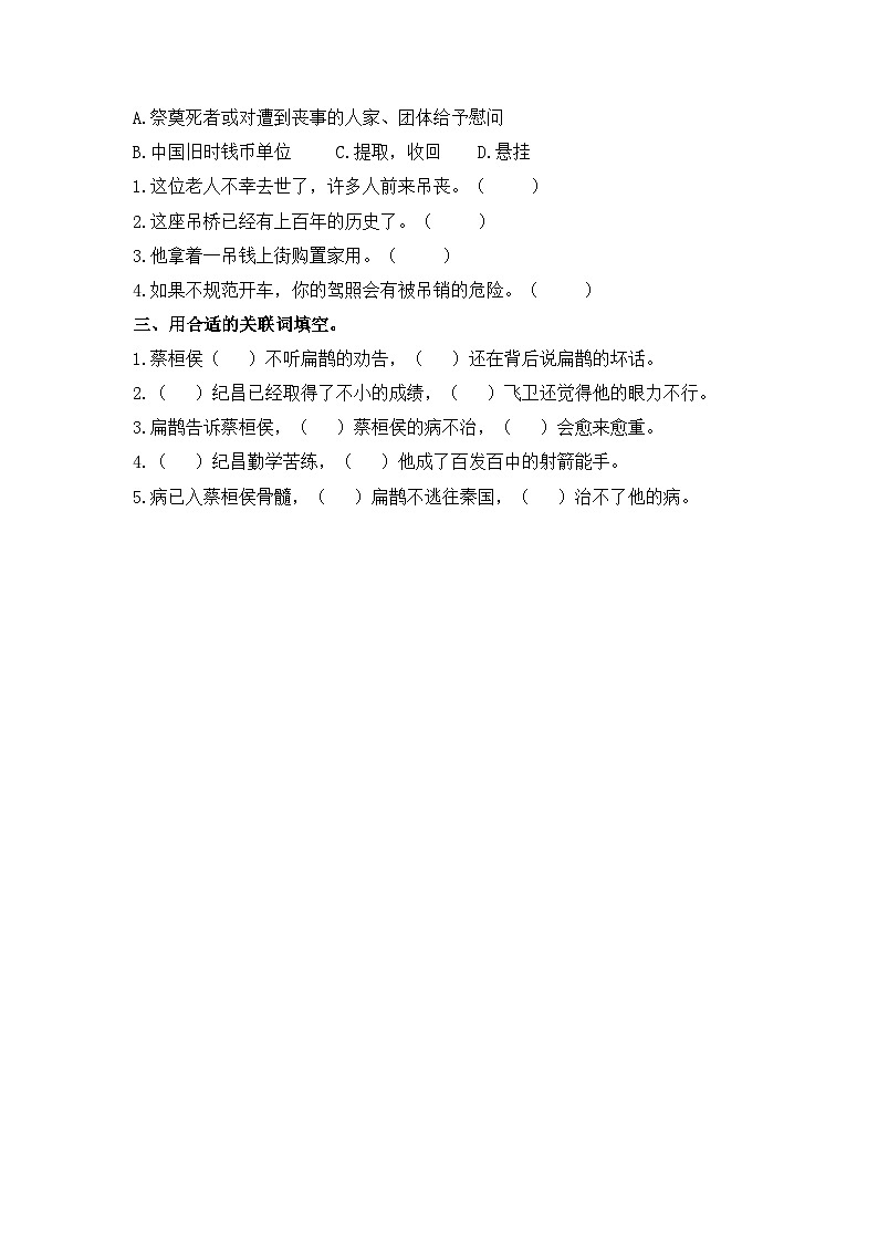 27 故事二则 课时练第2页