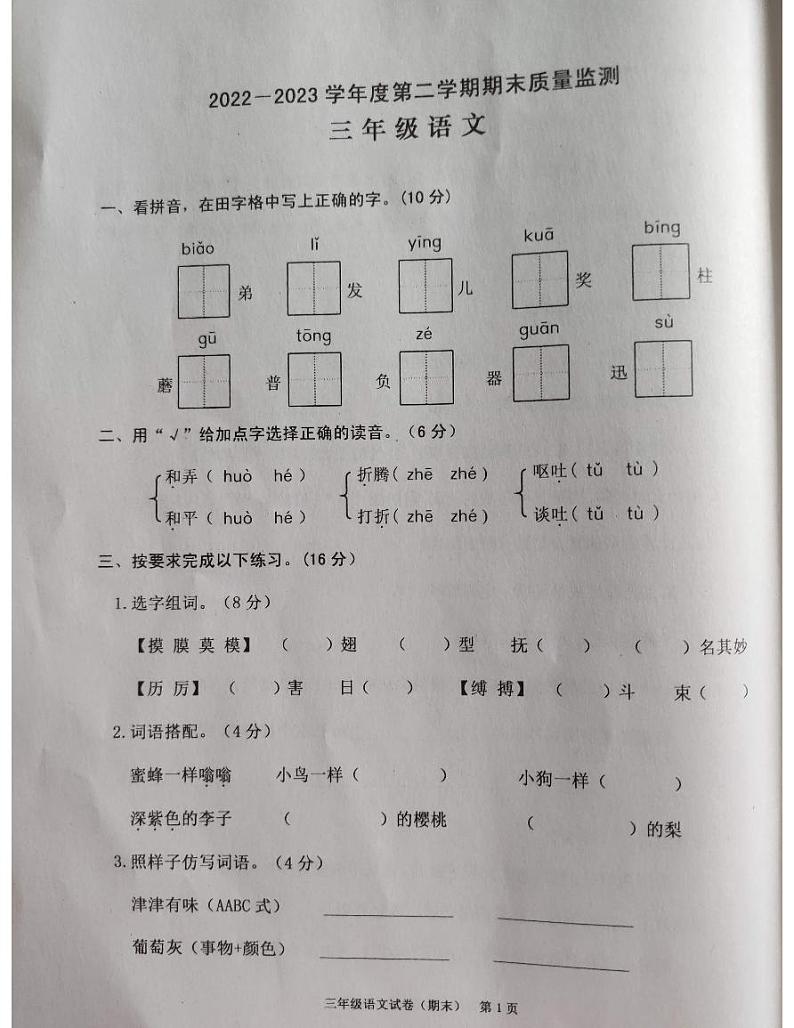 广东省揭阳市惠来县2022-2023学年三年级下学期6月期末语文试题01