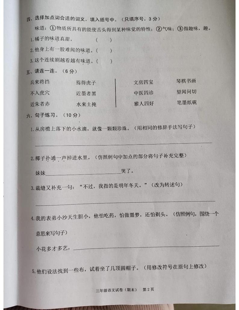 广东省揭阳市惠来县2022-2023学年三年级下学期6月期末语文试题02