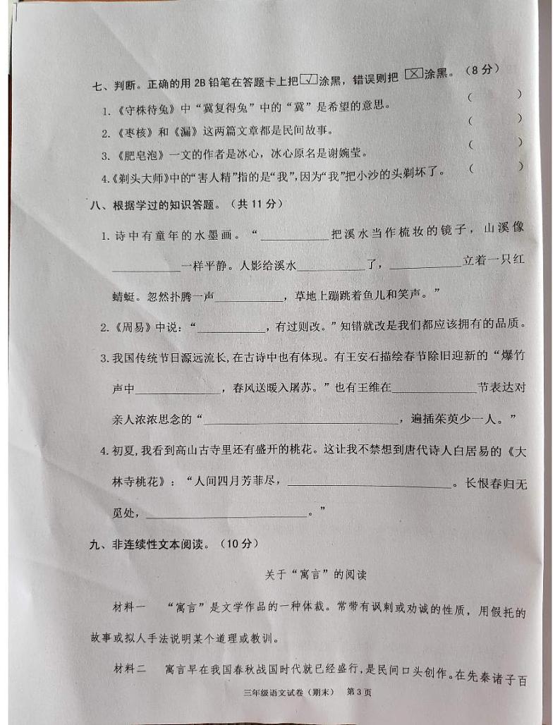 广东省揭阳市惠来县2022-2023学年三年级下学期6月期末语文试题03