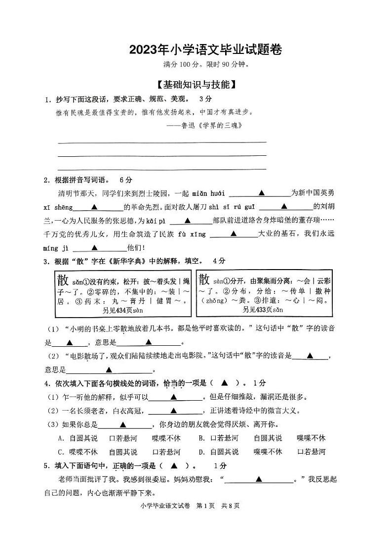 浙江省宁波市南三县2022-2023学年六年级下学期期末语文毕业试题01
