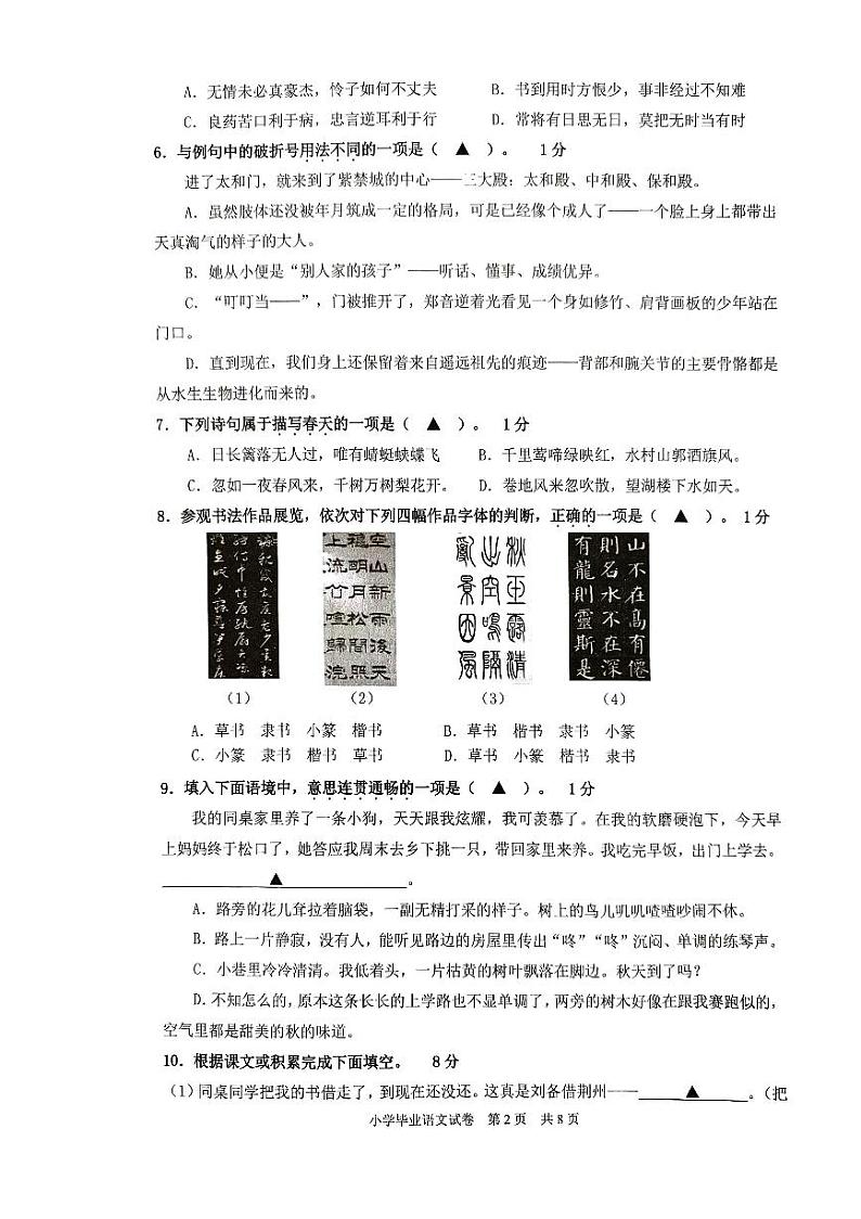 浙江省宁波市南三县2022-2023学年六年级下学期期末语文毕业试题02
