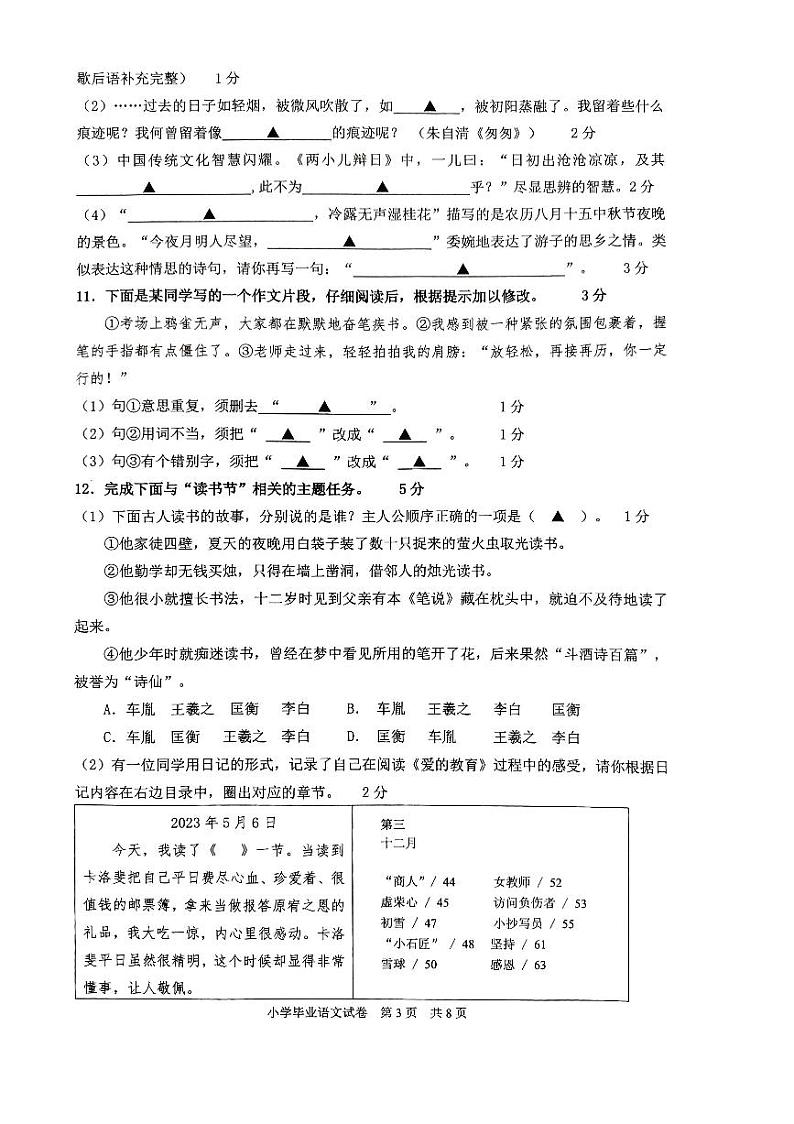 浙江省宁波市南三县2022-2023学年六年级下学期期末语文毕业试题03