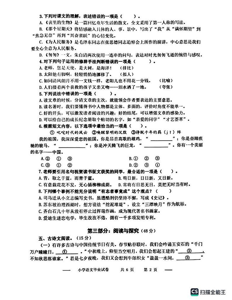 2023江苏省无锡市江阴市小升初语文试卷02
