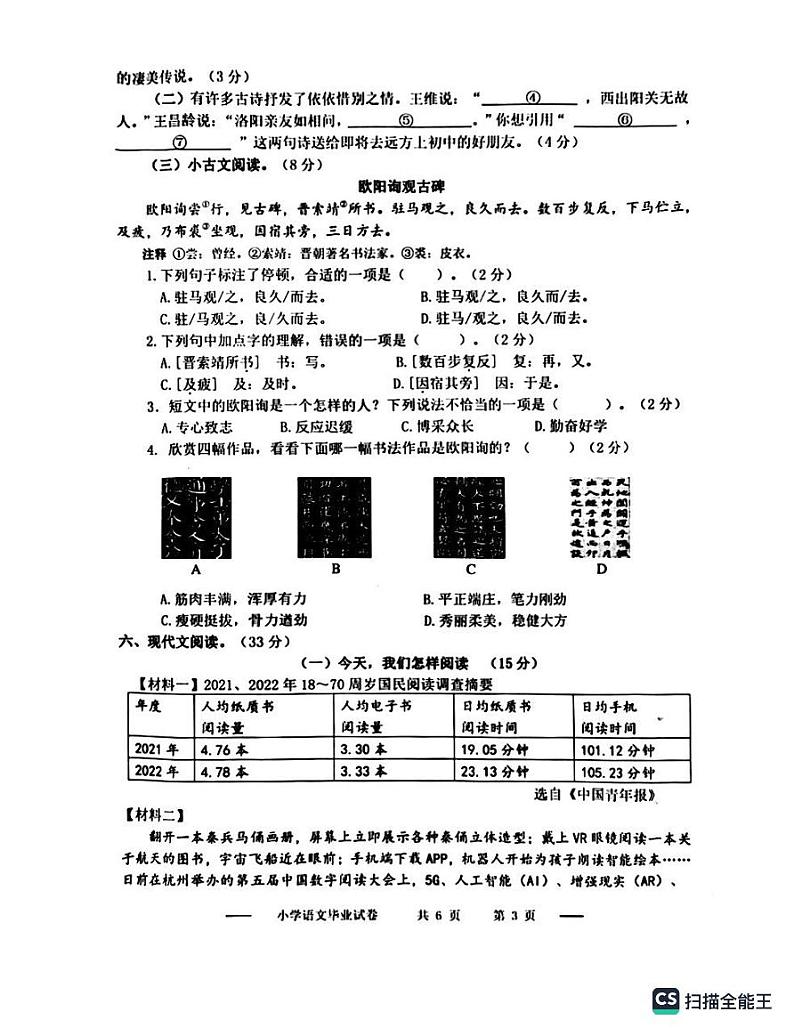 2023江苏省无锡市江阴市小升初语文试卷03