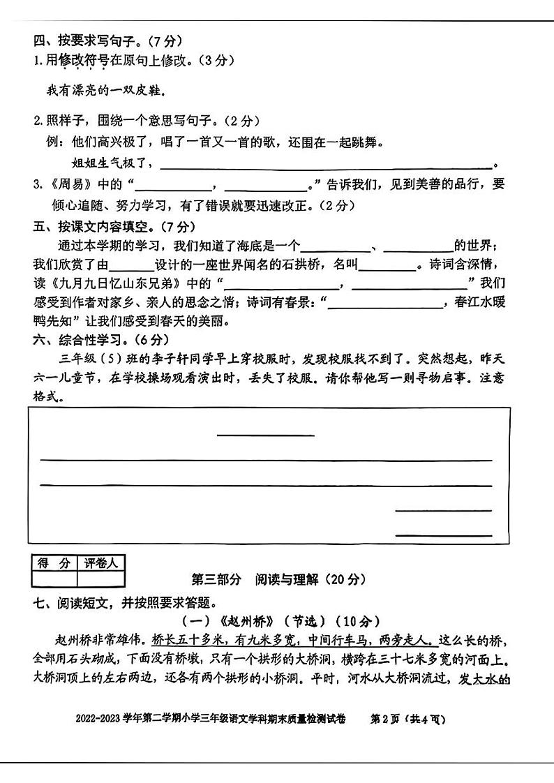 安徽省合肥市蜀山区2022-2023学年三年级下学期期末考试语文试卷02