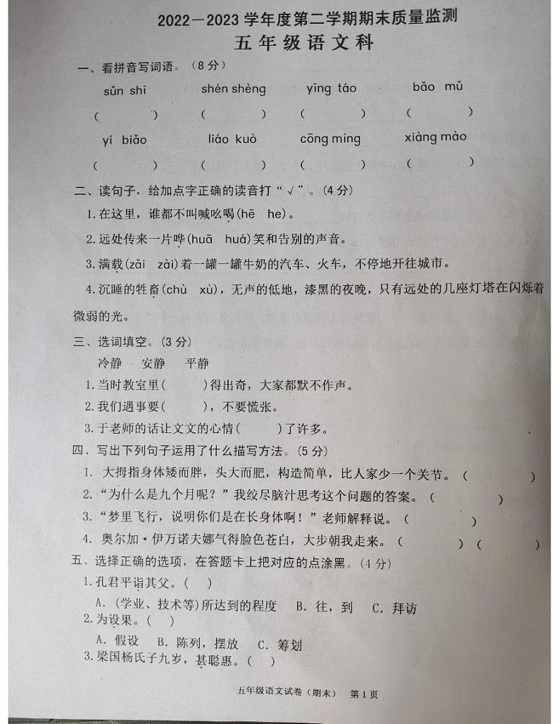 广东省揭阳市惠来县2022-2023学年五年级下学期6月期末语文试题01