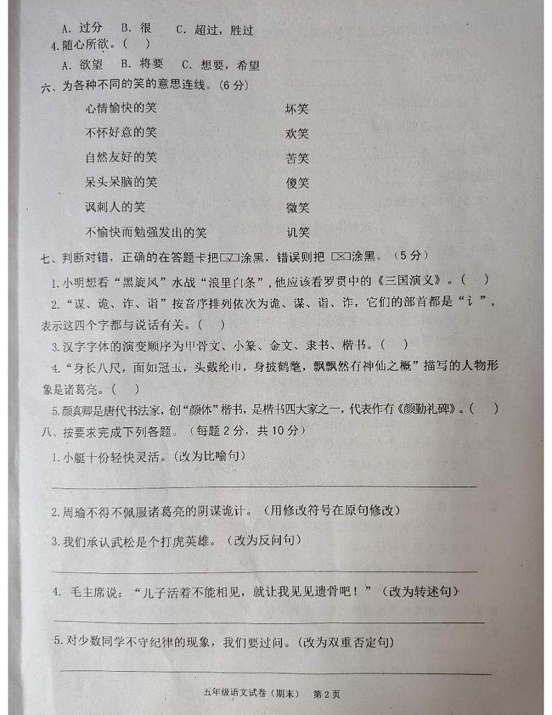 广东省揭阳市惠来县2022-2023学年五年级下学期6月期末语文试题02