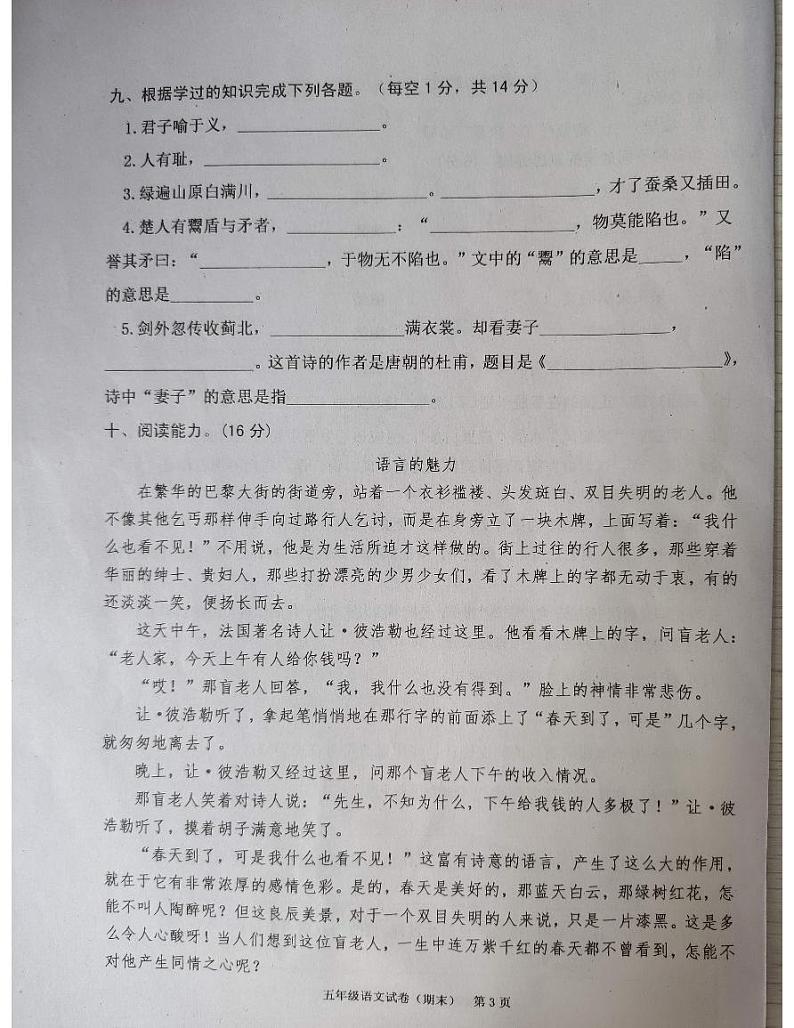 广东省揭阳市惠来县2022-2023学年五年级下学期6月期末语文试题03