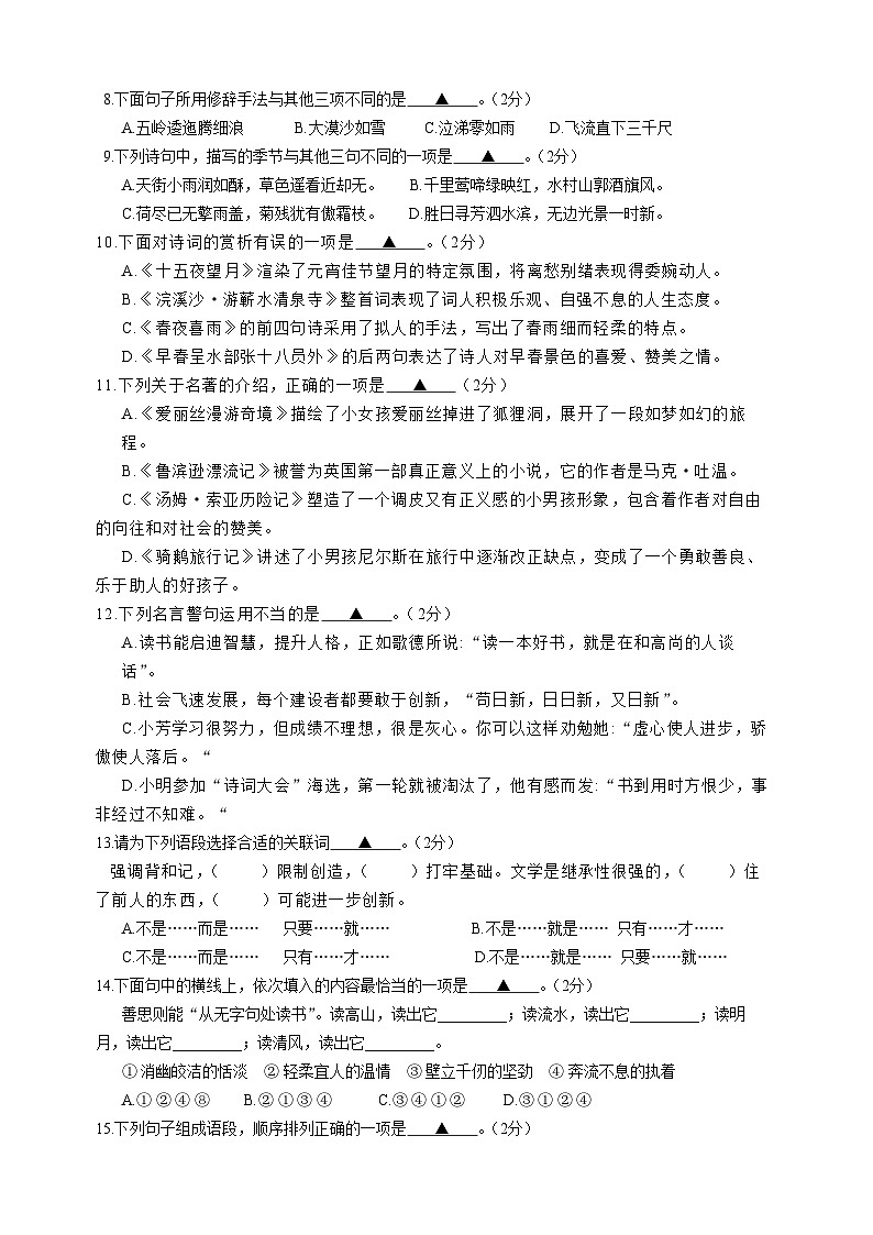 江苏省南通市2022-2023学年六年级下学期6月期末语文试题02